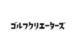 CODAMA (codamadesign)さんの「ゴルフクリエーターズ」のタイポグラフィロゴへの提案