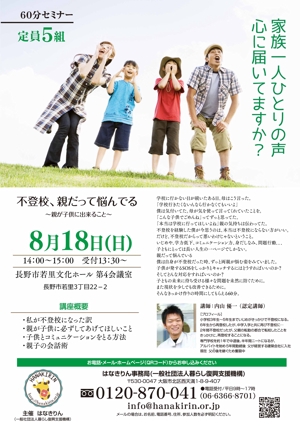 sugiaki (sugiaki)さんの不登校の親を対象にしたセミナーの集客チラシへの提案