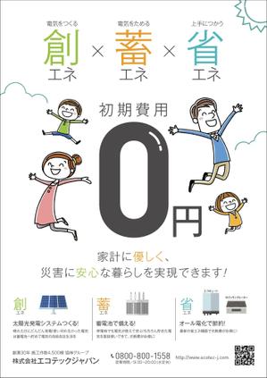 KJ (KJ0601)さんの[ラフ案有り]住宅用太陽光発電に関する資料請求者向けチラシ作成の依頼 への提案