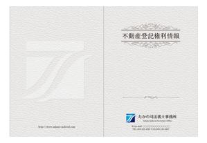 masunaga_net (masunaga_net)さんの司法書士事務所の権利証の表紙デザインへの提案
