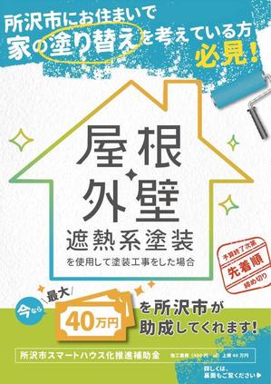 IKEDesign (IKEDesign)さんの所沢市住宅助成金チラシへの提案