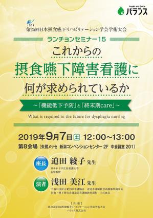 ChiGyo (ChiGyo)さんの介護の展示会で行われるランチョンセミナーのフライヤーデザイン(A4表面)への提案