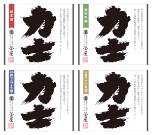 マツバラ　シゲタカ (daigoworks)さんの日本酒のラベルデザインへの提案
