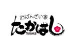 abi_sadaさんの飲食店「おばんざい家　たかはし」のロゴへの提案