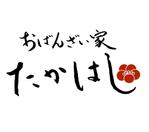 toberukuroneko (toberukuroneko)さんの飲食店「おばんざい家　たかはし」のロゴへの提案