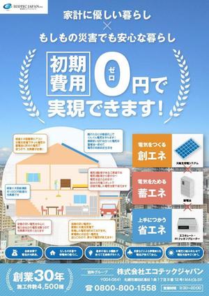 Sigggg (Sigggg)さんの[ラフ案有り]住宅用太陽光発電に関する資料請求者向けチラシ作成の依頼 への提案