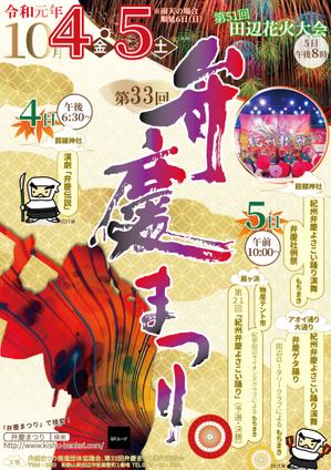 【新規受付を停止しています（再開未定）】 (SanaeShibuya)さんの弁慶まつりポスター制作への提案