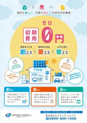 tomomi (stella_0227)さんの[ラフ案有り]住宅用太陽光発電に関する資料請求者向けチラシ作成の依頼 への提案