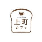 kishiko_Design (KICCHAN)さんのベーカリーカフェ「上町カフェ」のロゴへの提案