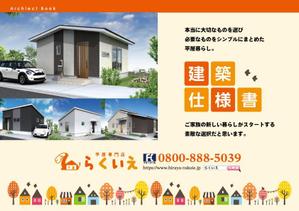 hiro (hiroro4422)さんの建築仕様書の表紙のデザインへの提案