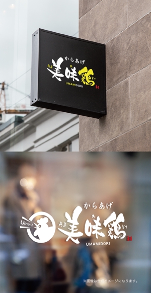 yoshidada (yoshidada)さんのテイクアウト唐揚げ店「からあげ美味鶏」のロゴへの提案