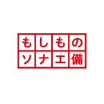 TIHI-TIKI (TIHI-TIKI)さんの災害時備蓄用食料品ブランドロゴマークへの提案