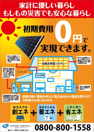 kiri-kiri (kiri-kiri)さんの[ラフ案有り]住宅用太陽光発電に関する資料請求者向けチラシ作成の依頼 への提案