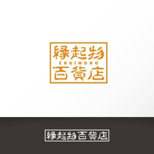 カタチデザイン (katachidesign)さんの縁起物をメインに扱う「縁起物百貨店」のロゴ制作依頼への提案