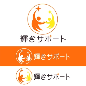 シライシ (chibijuni1996)さんの障害児の相談支援事業所「輝きサポート」のロゴへの提案