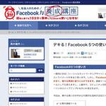 動画制作〜サムネイル制作まで対応可能 (goodrich)さんの「社会人のためのFacebook力養成講座　超初心者でも１日３分で簡単にFacebookを使いこなせる！」のロゴ作成への提案