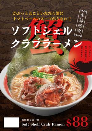 MoMo (plus_nekonote)さんのラーメンのpopデザイン作成への提案