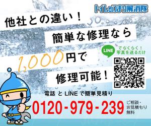 otaota (jou_naname)さんの水道修理業者のリスティング広告用バナー作成　（提案は１点）への提案