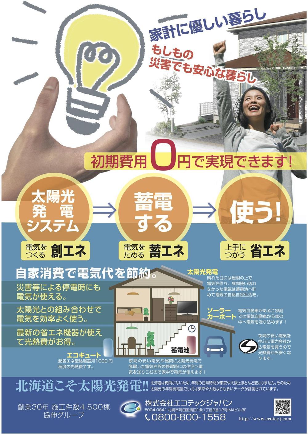 A4住宅用太陽光発電.jpg