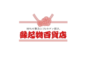 aki owada (bowie)さんの縁起物をメインに扱う「縁起物百貨店」のロゴ制作依頼への提案