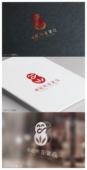 mogu ai (moguai)さんの縁起物をメインに扱う「縁起物百貨店」のロゴ制作依頼への提案