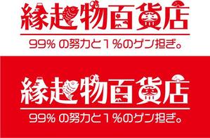 8Bird (jinjin_001)さんの縁起物をメインに扱う「縁起物百貨店」のロゴ制作依頼への提案