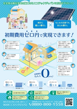 ryusen (ryusen)さんの[ラフ案有り]住宅用太陽光発電に関する資料請求者向けチラシ作成の依頼 への提案