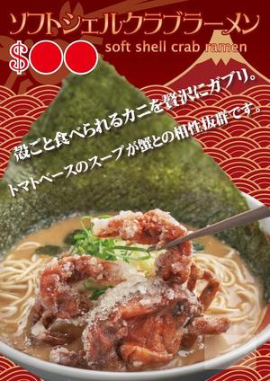 サトウヒデトシ (hidetoshi310)さんのラーメンのpopデザイン作成への提案