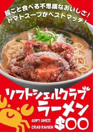 ttsoul (ttsoul)さんのラーメンのpopデザイン作成への提案