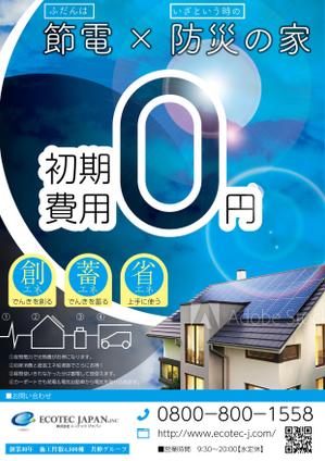 nyakko (kamemz)さんの[ラフ案有り]住宅用太陽光発電に関する資料請求者向けチラシ作成の依頼 への提案