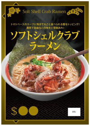 yuzuyuさんのラーメンのpopデザイン作成への提案