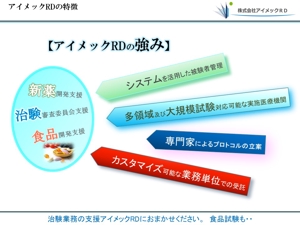 Lady Bird (maekawa-harumi)さんの営業用パワポ資料デザイン（会社紹介＆サービス内容・特長紹介）のお仕事への提案