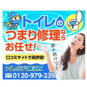 Bbike (hayaken)さんの水道修理業者のリスティング広告用バナー作成　（提案は１点）への提案