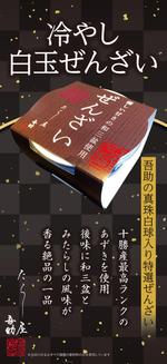 G-ing (G-ing)さんのみたらし団子・冷やしぜんざいの立て看板デザイン制作依頼への提案