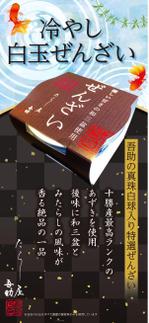 G-ing (G-ing)さんのみたらし団子・冷やしぜんざいの立て看板デザイン制作依頼への提案