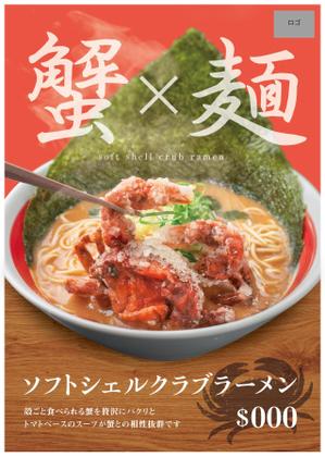 四次元ポケット (uzonke55)さんのラーメンのpopデザイン作成への提案