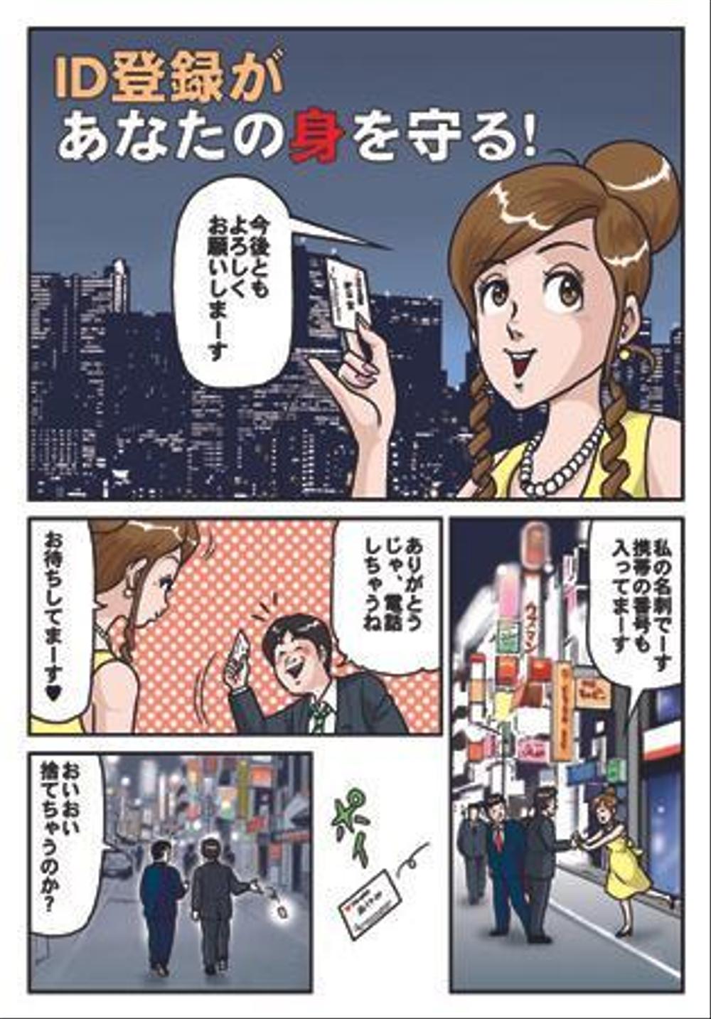 【ラフ案有り】商品PR用の漫画制作（A４サイズ４枚）