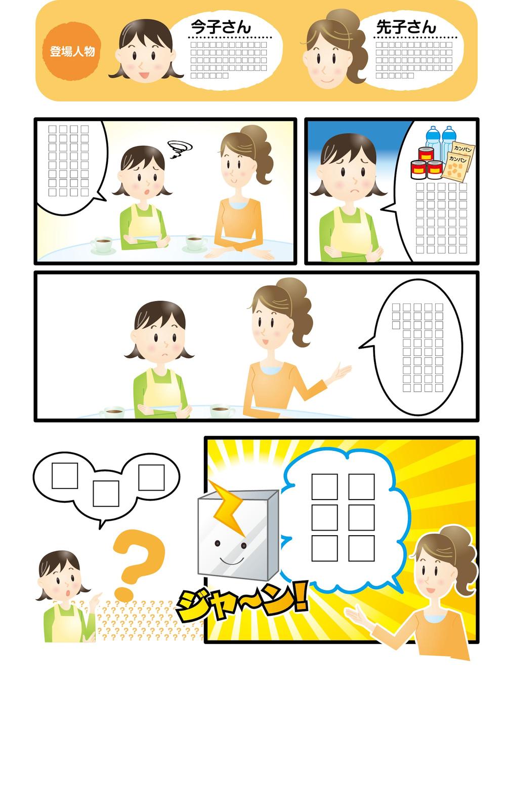 【ラフ案有り】商品PR用の漫画制作（A４サイズ４枚）