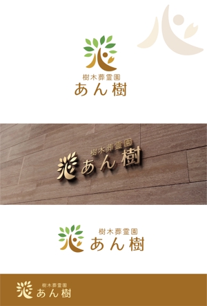 forever (Doing1248)さんの岡崎市の石材店が展開する樹木葬のロゴへの提案