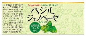 Nyapdesign ()さんのバジルジェノベーゼソースのパッケージデザインへの提案