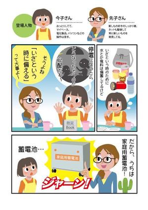 apple-1さんの【ラフ案有り】商品PR用の漫画制作（A４サイズ４枚）への提案