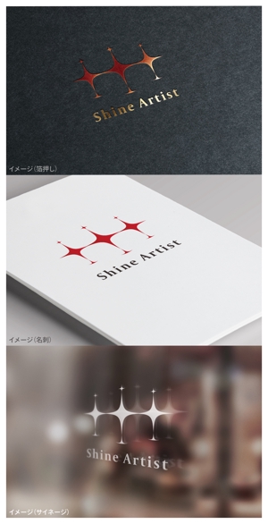 mogu ai (moguai)さんの金融・不動産関係　「Shine Artist」の ロゴへの提案