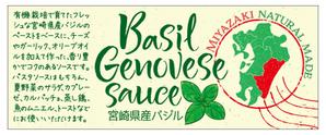 Nyapdesign ()さんのバジルジェノベーゼソースのパッケージデザインへの提案