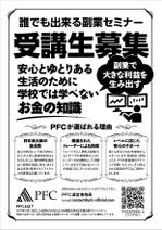 DecadeFactory (DecadeFactory)さんの副業セミナー受講生募集のFAXダイレクトメール用チラシ への提案