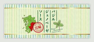 growth (G_miura)さんのバジルジェノベーゼソースのパッケージデザインへの提案