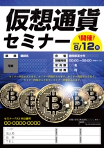 toshimi (toshimi555)さんの仮想通貨のセミナー　新聞折込用チラシ作成への提案