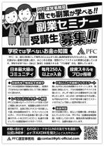 Hi-Hiro (Hi-Hiro)さんの副業セミナー受講生募集のFAXダイレクトメール用チラシ への提案
