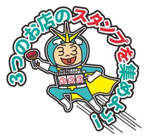 ごましゃん (muronmuro)さんの人物　トリプルチャンス　抽選会　スタンプラリー（スタンプ３店舗分）への提案