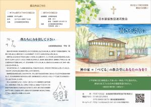 terutara (terutara)さんの浦河教会建築の募金のDMチラシへの提案