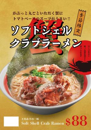 MoMo (plus_nekonote)さんのラーメンのpopデザイン作成への提案